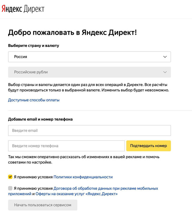 Яндекс Директ
