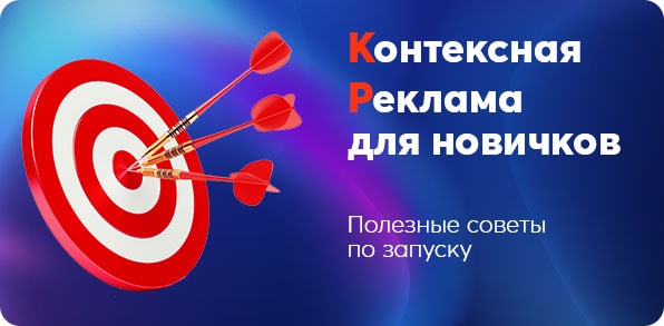 Органическая выдача рекламы
